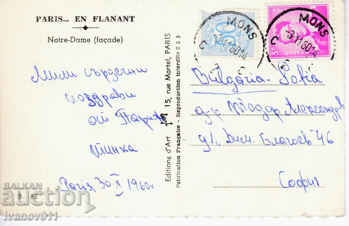 FRANCE - PK TRAVELED TO BULGARIA - 1960 with price 2.50 BGN | € 1.28 FRANCE - PK TRAVELED TO BULGARIA - 1960 with price 2.50 BGN | € 1.28