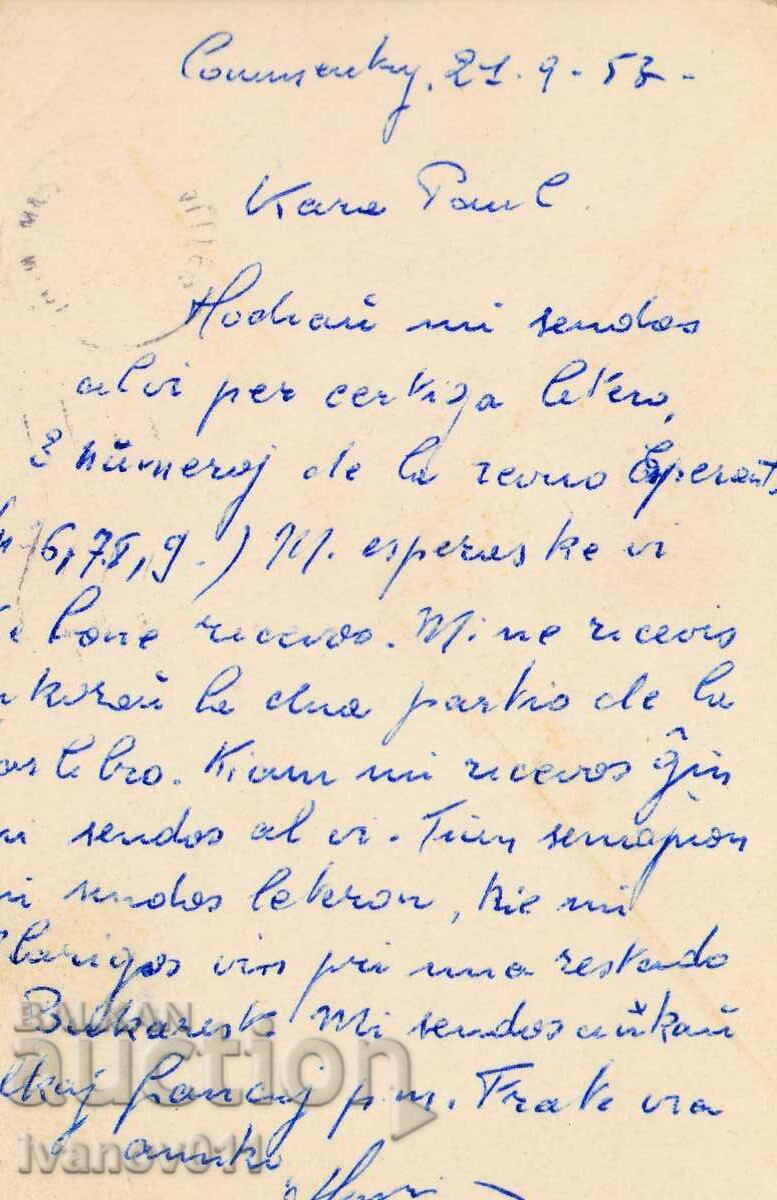 FRANCE - PK TRAVELED TO BULGARIA - 1953 with price 2.50 BGN | € 1.28 FRANCE - PK TRAVELED TO BULGARIA - 1953 with price 2.50 BGN | € 1.28