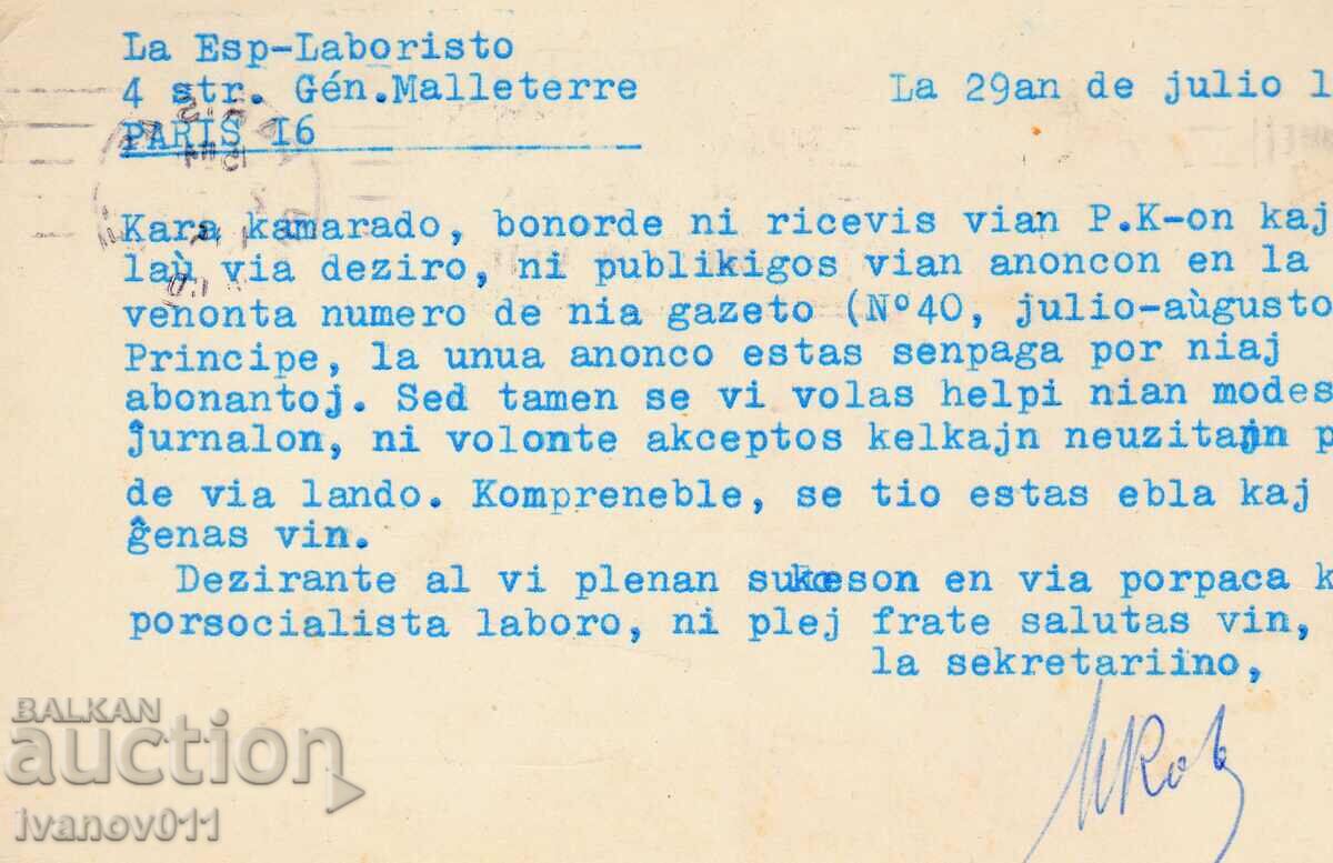 FRANCE - PK TRAVELED TO BULGARIA - 1953 with price 2.50 BGN | € 1.28 FRANCE - PK TRAVELED TO BULGARIA - 1953 with price 2.50 BGN | € 1.28