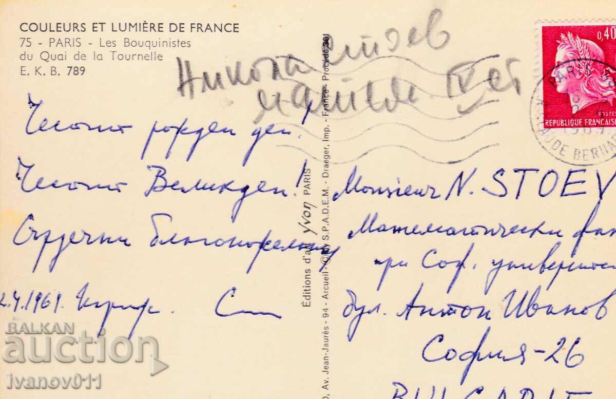 FRANCE - PK TRAVELED TO BULGARIA - 1969 with price 2.50 BGN | € 1.28 FRANCE - PK TRAVELED TO BULGARIA - 1969 with price 2.50 BGN | € 1.28