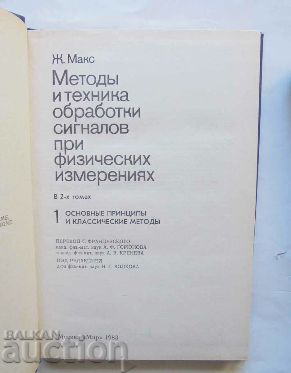 Methods and Techniques of Signal Processing... Volume 1-2 J. Max 1983 with price 30.00 BGN | € 15.34