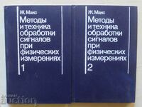 Методы и техника обработки сигналов при физических измерени