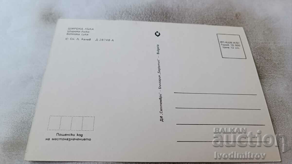 Postcard Shiroka Luka 1987 with price 0.75 BGN | € 0.38 Postcard Shiroka Luka 1987 with price 0.75 BGN | € 0.38