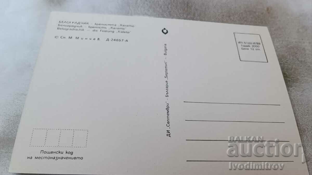 Postcard Belogradchik Kaleto Fortress 1988 with price 0.75 BGN | € 0.38 Postcard Belogradchik Kaleto Fortress 1988 with price 0.75 BGN | € 0.38