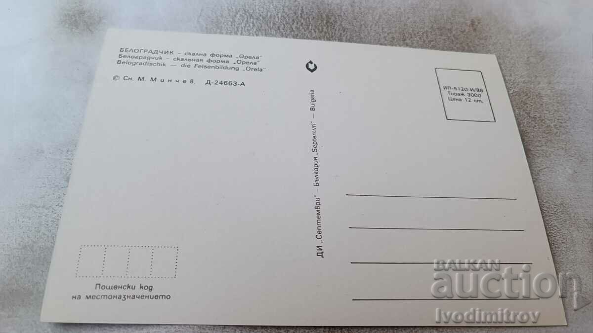 Postcard Belogradchik Rock formation Orela 1988 with price 0.75 BGN | € 0.38 Postcard Belogradchik Rock formation Orela 1988 with price 0.75 BGN | € 0.38