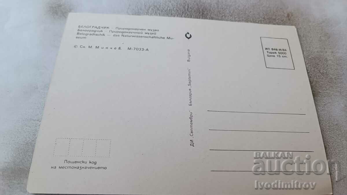 Postcard Belogradchik Natural History Museum Collage 1984 with price 0.75 BGN | € 0.38 Postcard Belogradchik Natural History Museum Collage 1984 with price 0.75 BGN | € 0.38