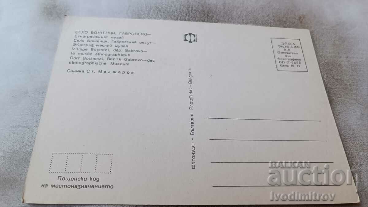 Postcard Bozhentsi Ethnographic Museum 1975 with price 0.75 BGN | € 0.38 Postcard Bozhentsi Ethnographic Museum 1975 with price 0.75 BGN | € 0.38