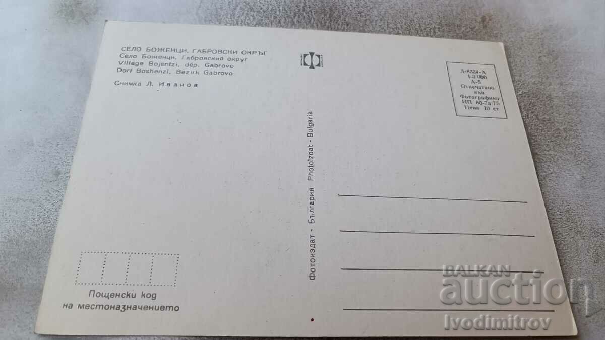 Bozentsi 1975 postcard with price 0.75 BGN | € 0.38 Bozentsi 1975 postcard with price 0.75 BGN | € 0.38