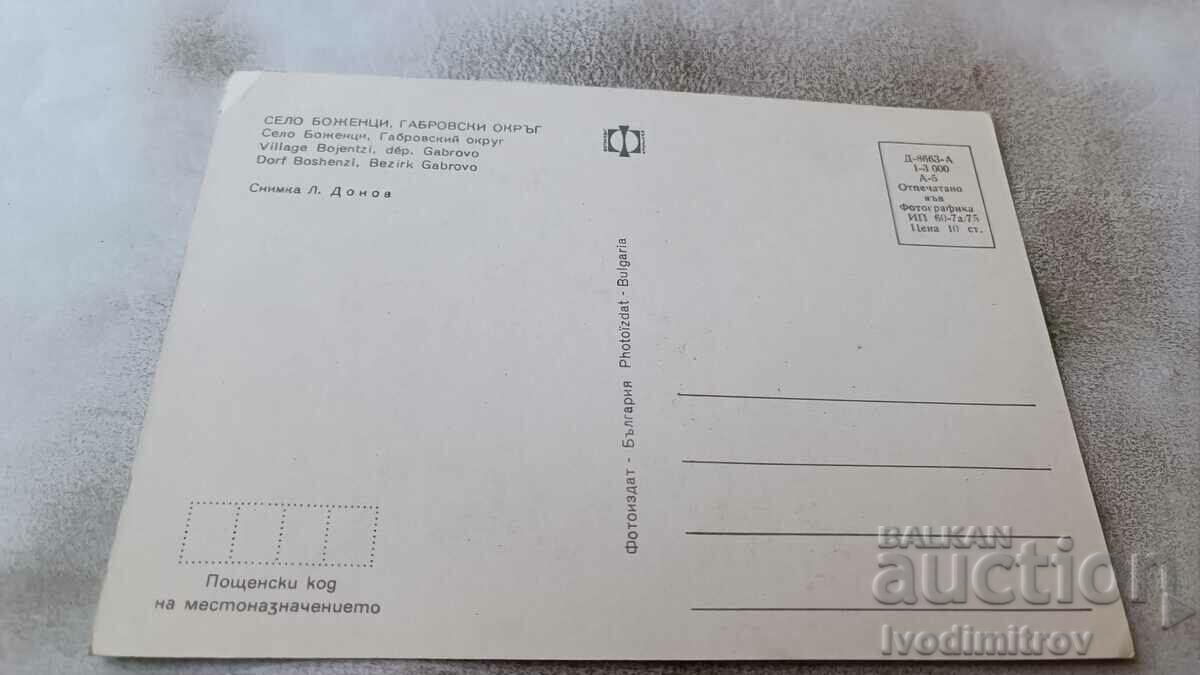 Bozentsi 1975 postcard with price 0.75 BGN | € 0.38 Bozentsi 1975 postcard with price 0.75 BGN | € 0.38