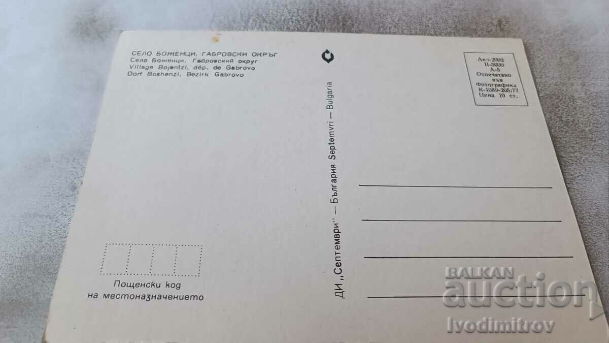 Bozhentsi 1977 postcard with price 0.75 BGN | € 0.38 Bozhentsi 1977 postcard with price 0.75 BGN | € 0.38