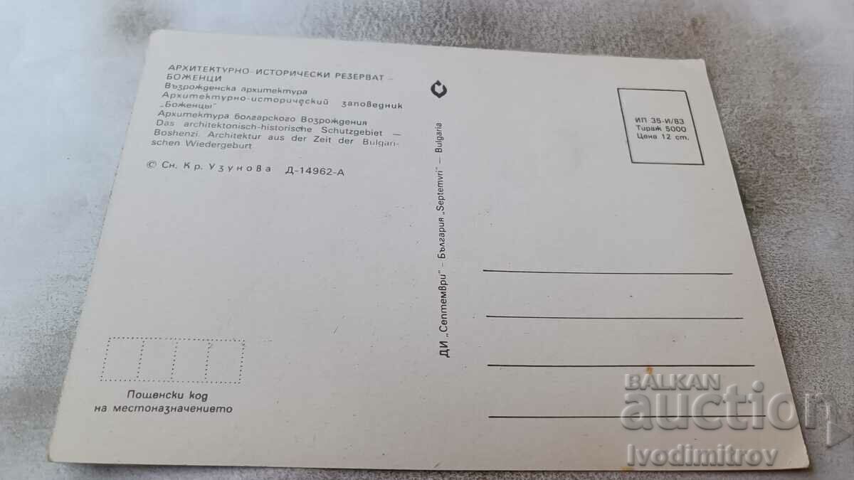 Postcard Bozhentsi Renaissance architecture 1983 with price 0.75 BGN | € 0.38 Postcard Bozhentsi Renaissance architecture 1983 with price 0.75 BGN | € 0.38