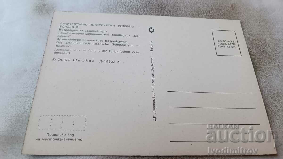 Postcard Bozhentsi Renaissance architecture 1983 with price 0.75 BGN | € 0.38 Postcard Bozhentsi Renaissance architecture 1983 with price 0.75 BGN | € 0.38