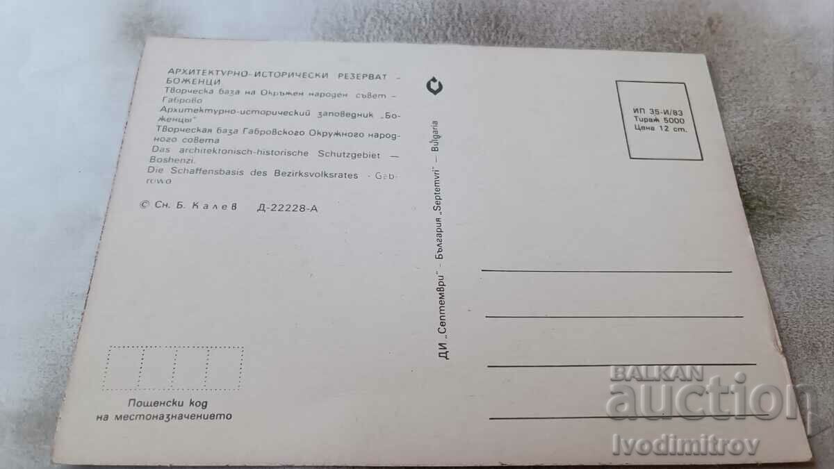 P K Bozhentsi Creative base of Gabrovo District People's Council 1983 with price 0.75 BGN | € 0.38