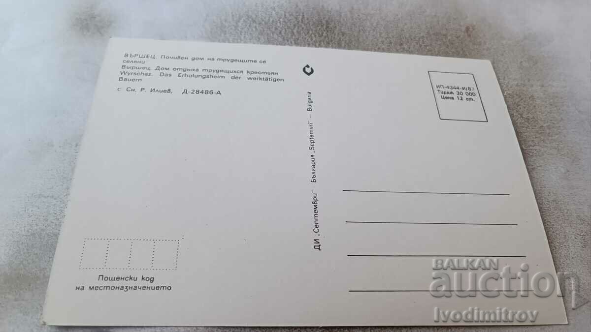 PK Varshets Rest Home of Working Peasants 1987 with price 0.75 BGN | € 0.38 PK Varshets Rest Home of Working Peasants 1987 with price 0.75 BGN | € 0.38