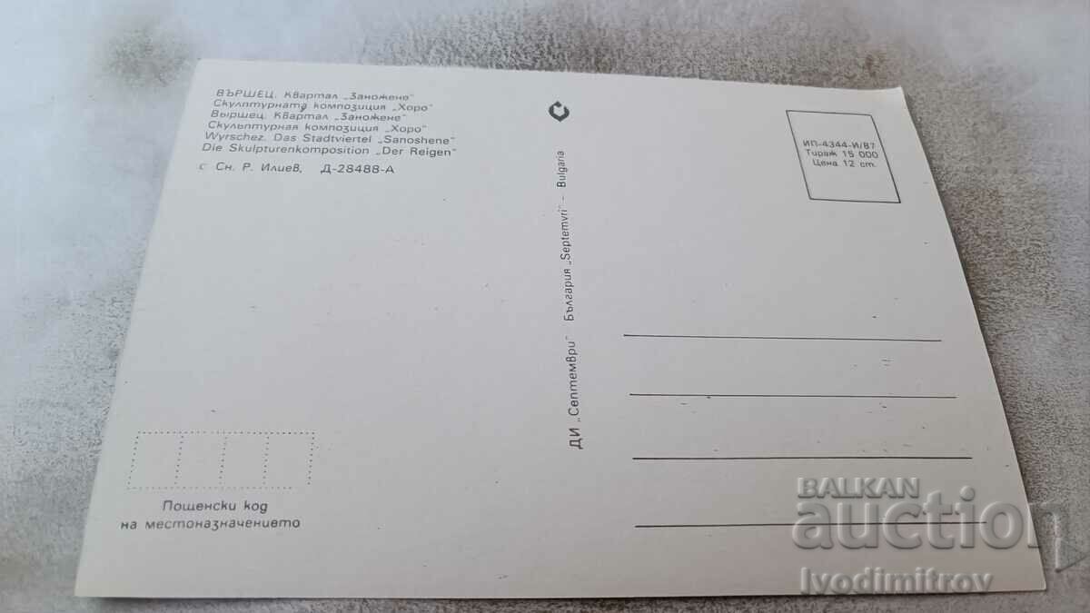 Postcard Varshets Quarter Zanozhene 1987 with price 0.75 BGN | € 0.38