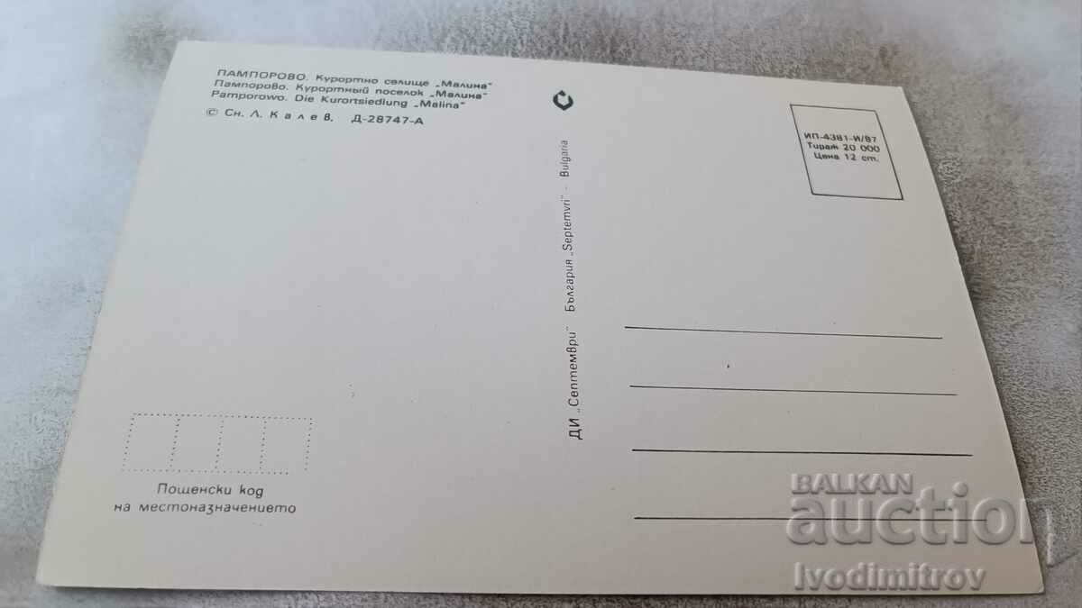 Postcard Pamporovo Resort Village Malina 1987 with price 0.75 BGN | € 0.38