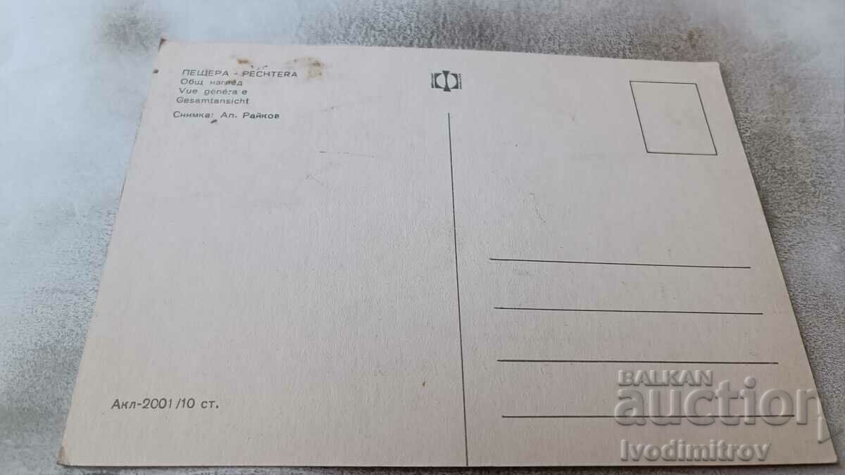 Postcard Cave General view with price 0.85 BGN | € 0.43