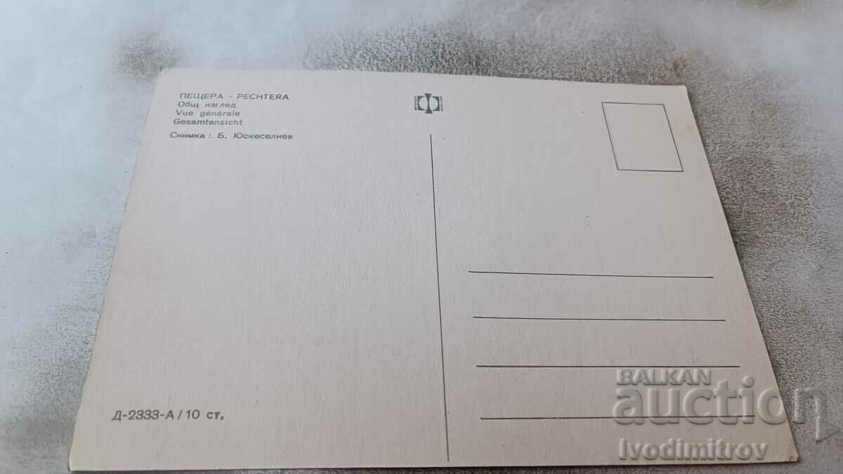 Postcard Cave General view with price 0.85 BGN | € 0.43 Postcard Cave General view with price 0.85 BGN | € 0.43