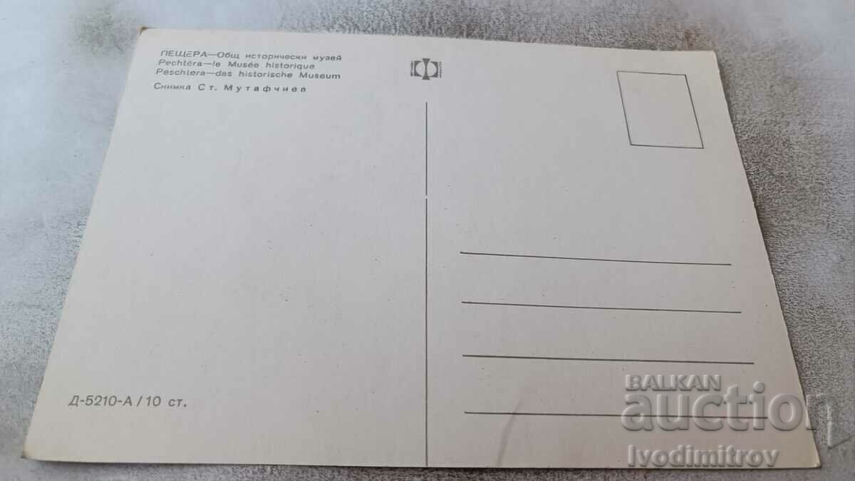 Postcard Cave General Museum of History with price 0.85 BGN | € 0.43