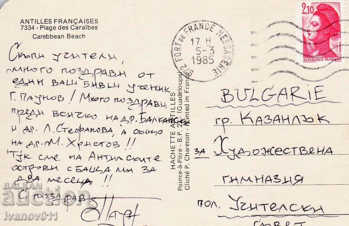 FRANCE - PK TRAVELED TO BULGARIA - 1985 with price 2.50 BGN | € 1.28