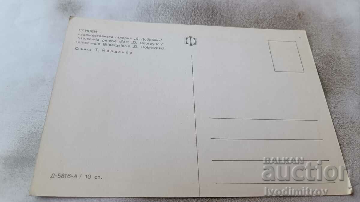 Postcard Sliven D. Dobrovich Art Gallery with price 0.75 BGN | € 0.38
