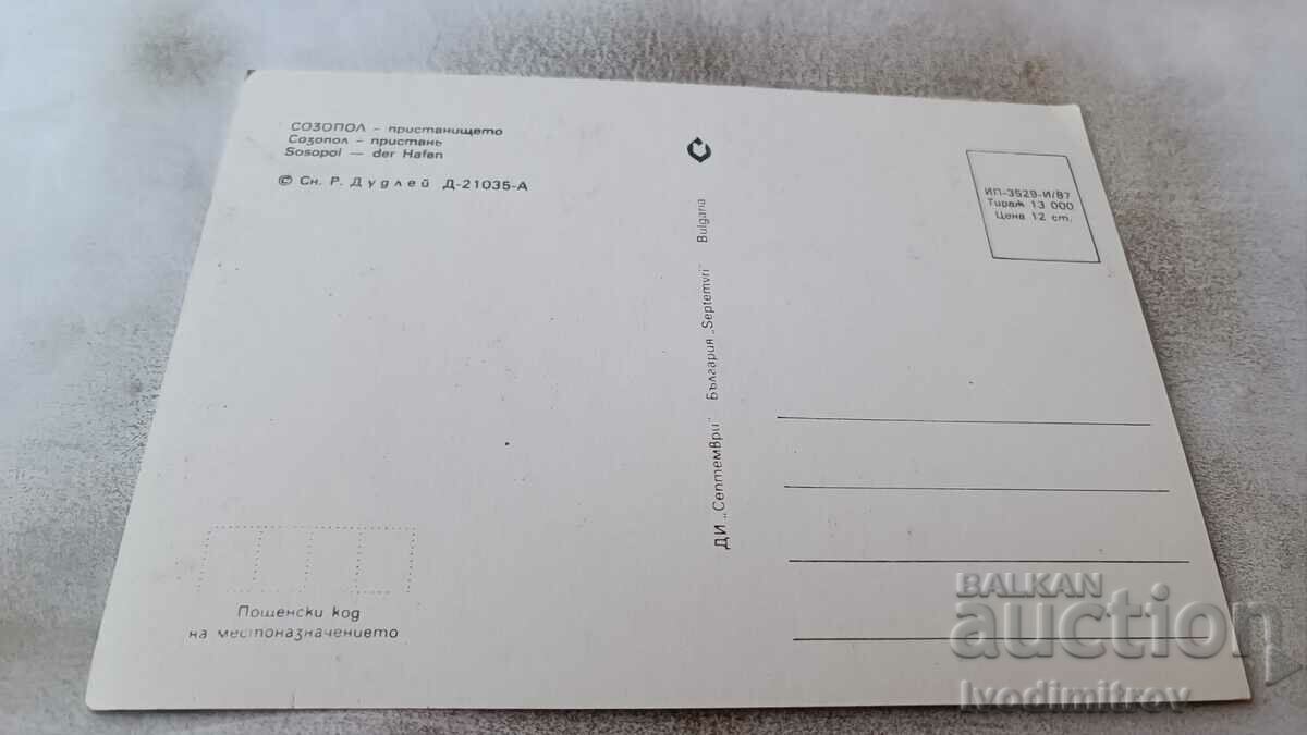 Postcard Sozopol Port 1987 with price 0.75 BGN | € 0.38 Postcard Sozopol Port 1987 with price 0.75 BGN | € 0.38