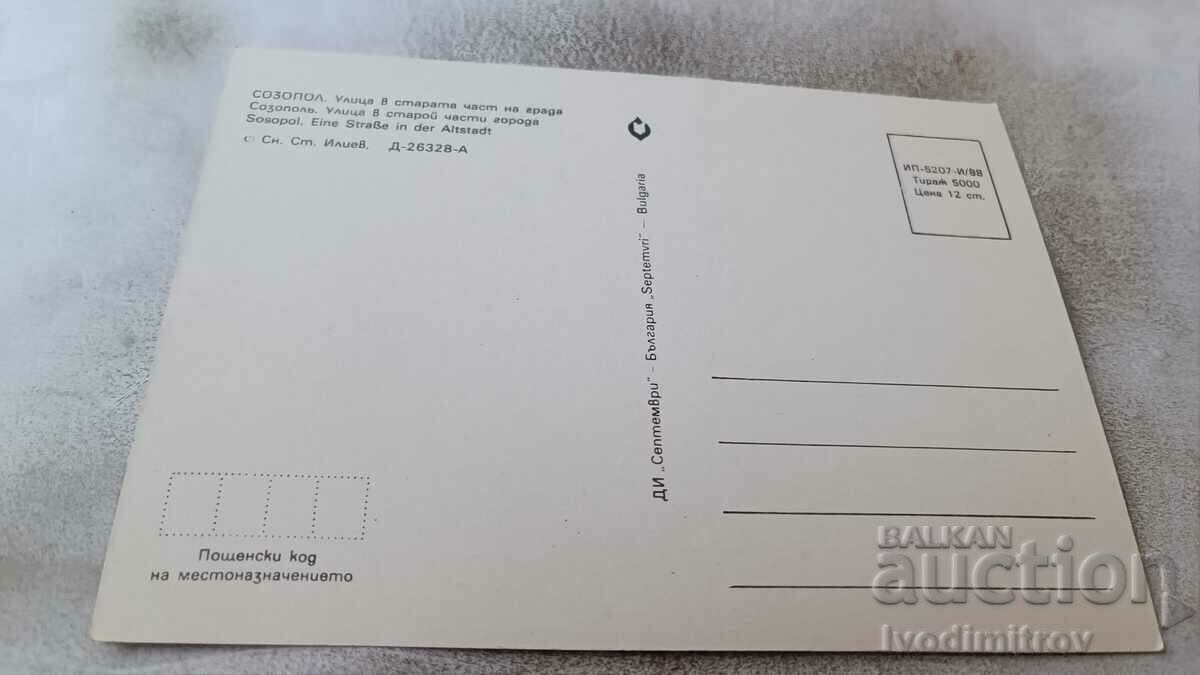 Postcard Sozopol Street in the old part of the city 1988 with price 0.75 BGN | € 0.38 Postcard Sozopol Street in the old part of the city 1988 with price 0.75 BGN | € 0.38