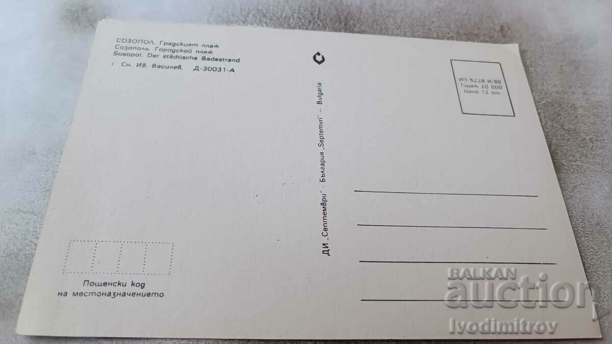 Postcard Sozopol City Beach 1988 with price 0.75 BGN | € 0.38 Postcard Sozopol City Beach 1988 with price 0.75 BGN | € 0.38