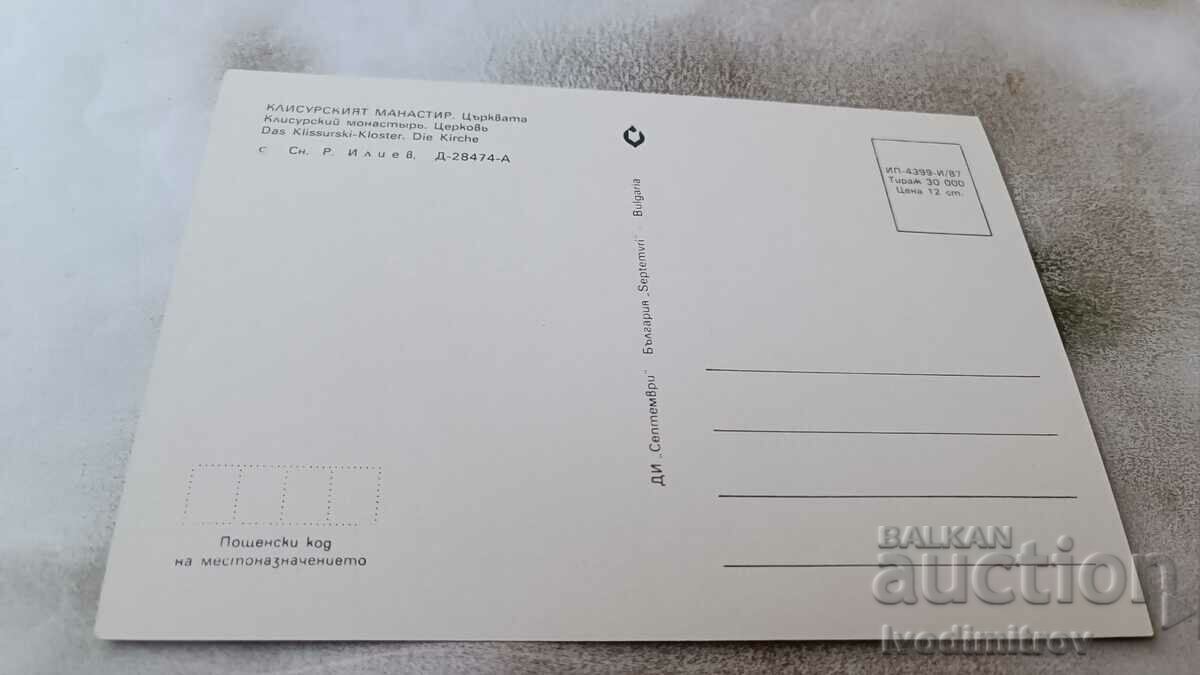 Postcard Klisur Monastery Church 1987 with price 0.75 BGN | € 0.38 Postcard Klisur Monastery Church 1987 with price 0.75 BGN | € 0.38