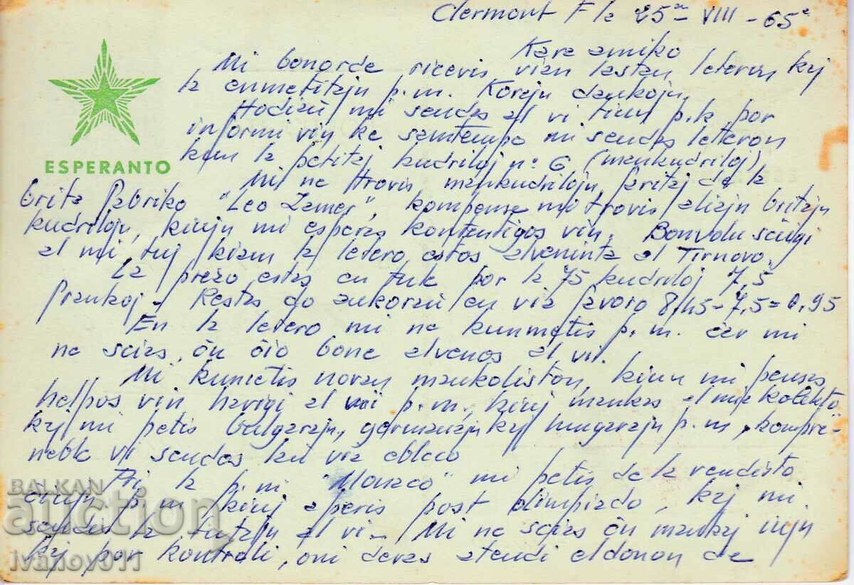 FRANCE - PK TRAVELED TO BULGARIA - 1966 with price 2.50 BGN | € 1.28 FRANCE - PK TRAVELED TO BULGARIA - 1966 with price 2.50 BGN | € 1.28