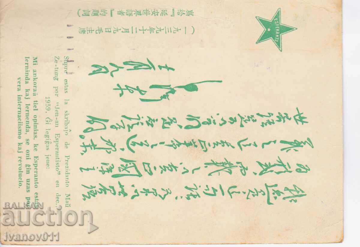 CHINA- PK TRAVELED TO BULGARIA - 1954 with price 3.50 BGN | € 1.79