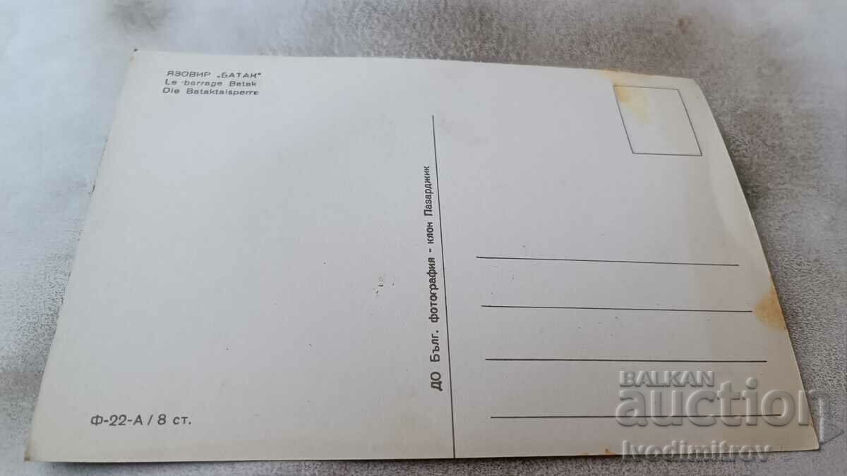 Postcard Batak Dam with price 0.85 BGN | € 0.43