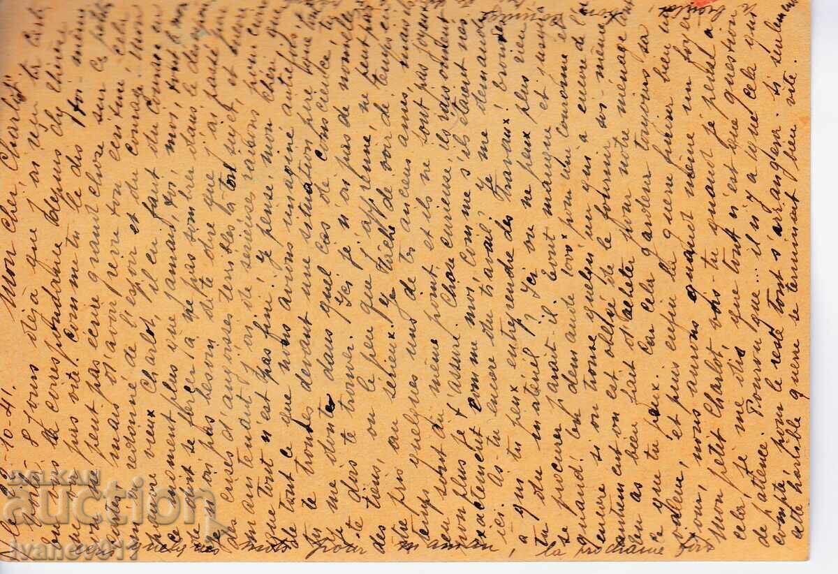 FRANCE- PK TRAVELED TO BULGARIA - 1941 - CENSORSHIP with price 4.50 BGN | € 2.30 FRANCE- PK TRAVELED TO BULGARIA - 1941 - CENSORSHIP with price 4.50 BGN | € 2.30