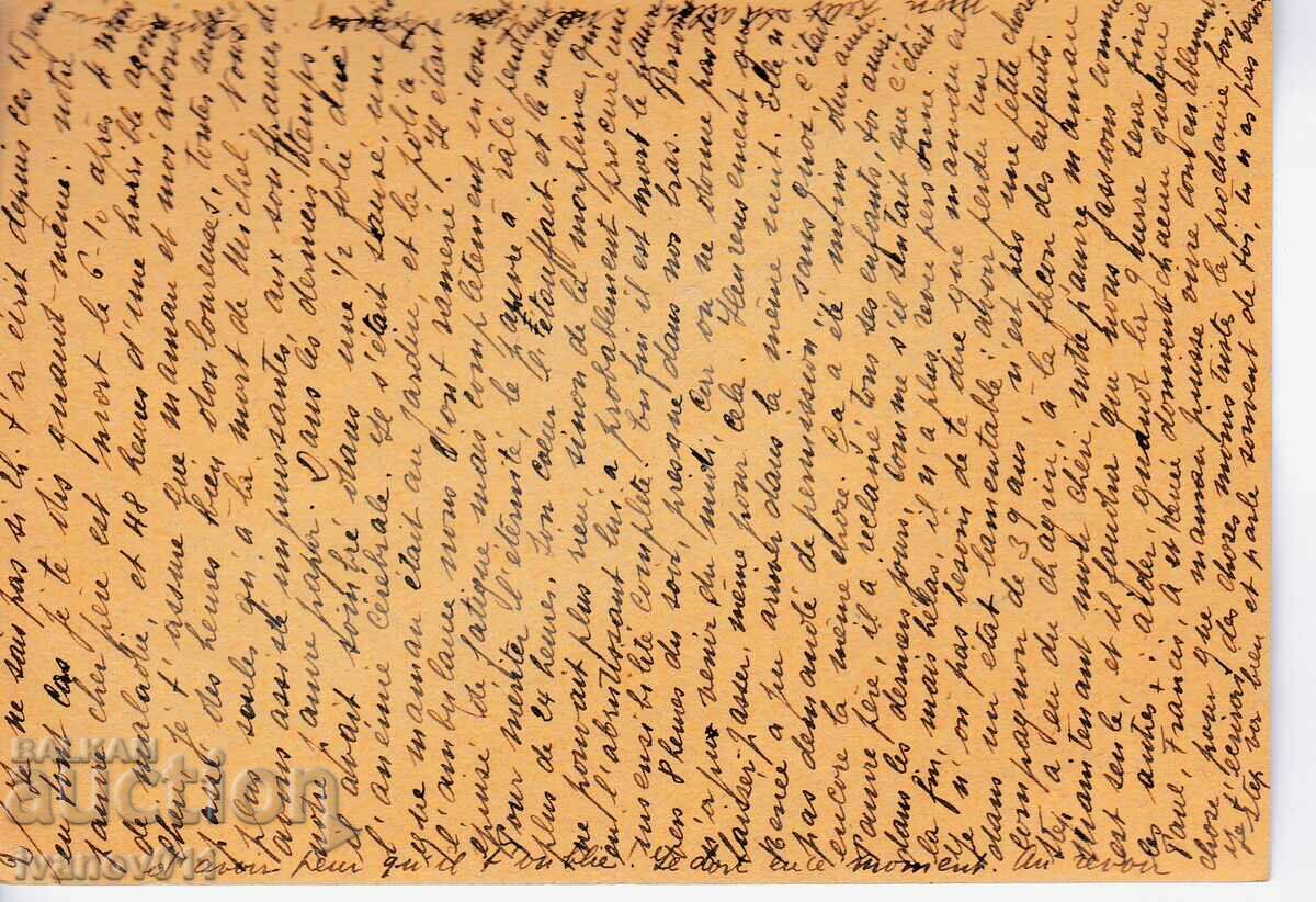 FRANCE- PK TRAVELED TO BULGARIA - 1941 - CENSORSHIP with price 4.50 BGN | € 2.30 FRANCE- PK TRAVELED TO BULGARIA - 1941 - CENSORSHIP with price 4.50 BGN | € 2.30