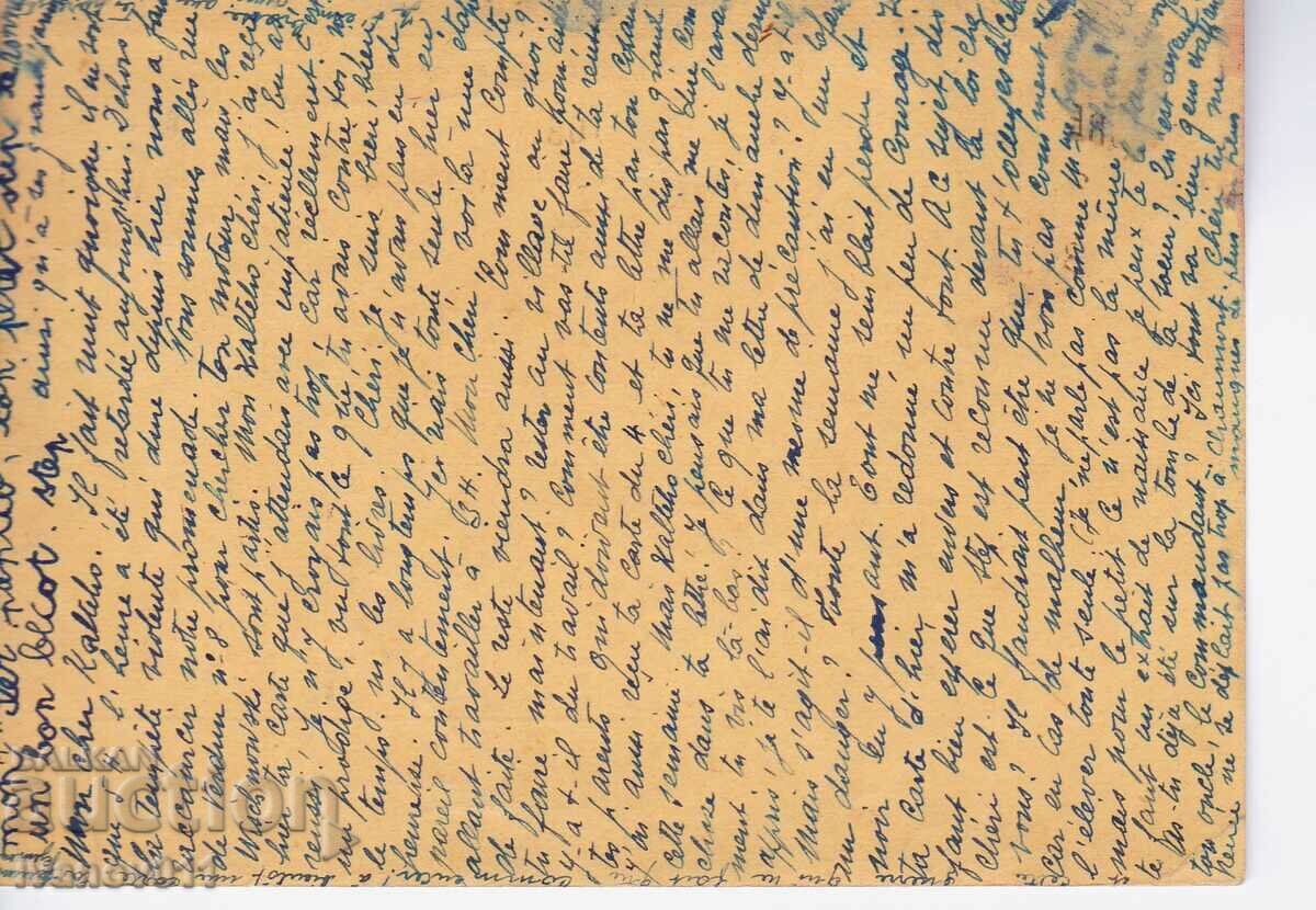 FRANCE- PK TRAVELED TO BULGARIA -1939 with price 4.00 BGN | € 2.05