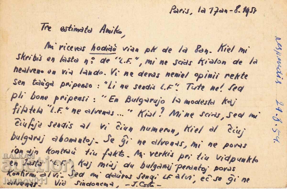 FRANCE- PK TRAVELED TO BULGARIA -1954 with price 2.50 BGN | € 1.28 FRANCE- PK TRAVELED TO BULGARIA -1954 with price 2.50 BGN | € 1.28