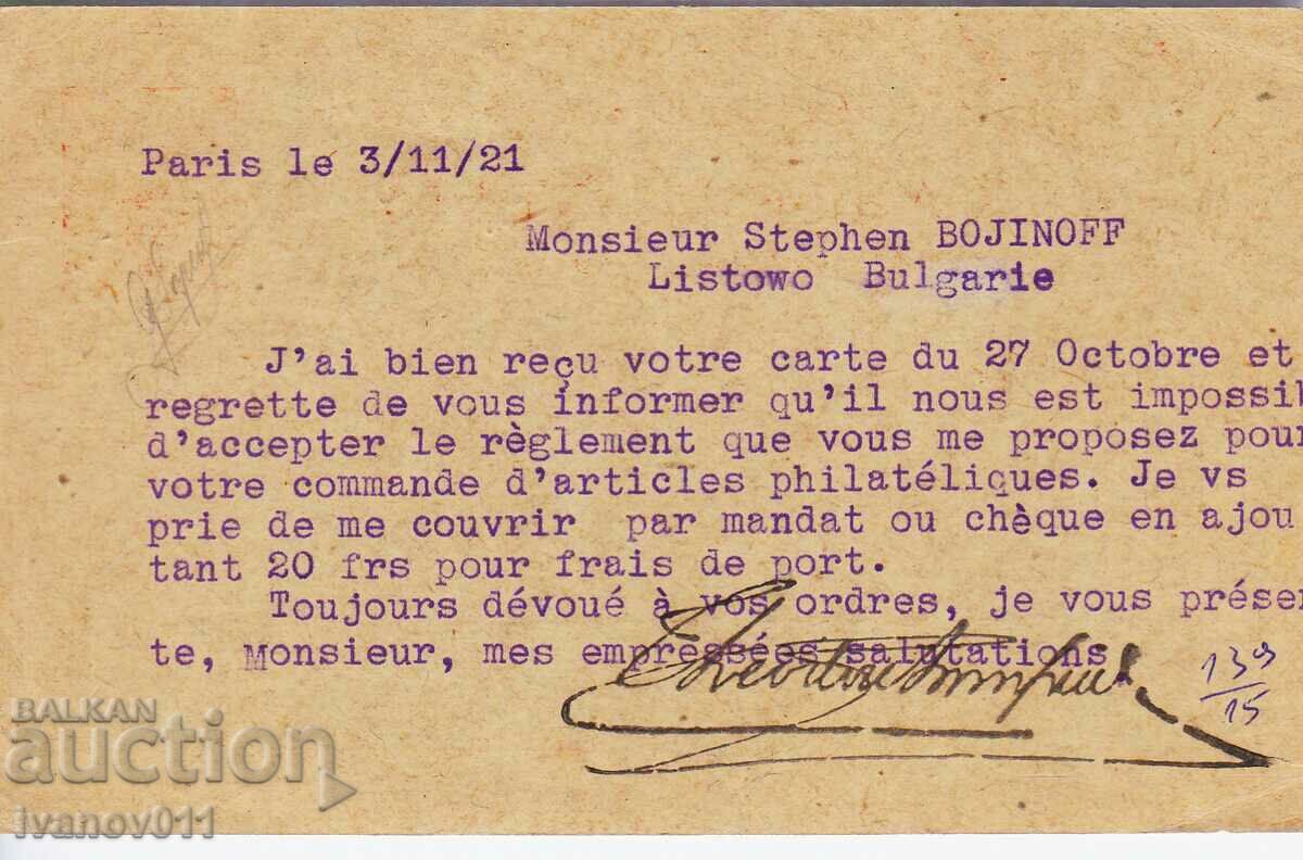 FRANCE- PK TRAVELED TO BULGARIA -1921 with price 3.00 BGN | € 1.53 FRANCE- PK TRAVELED TO BULGARIA -1921 with price 3.00 BGN | € 1.53