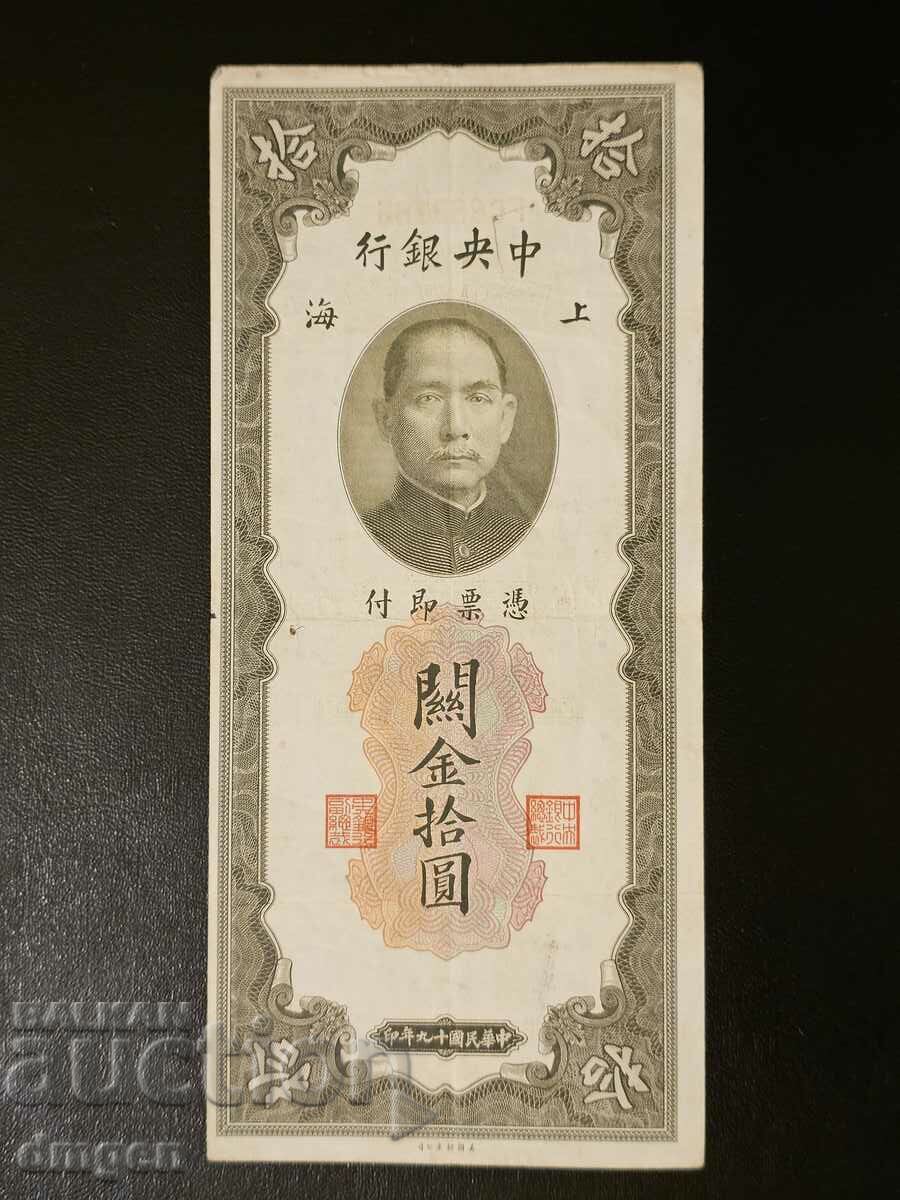 10 gold customs units China 1930