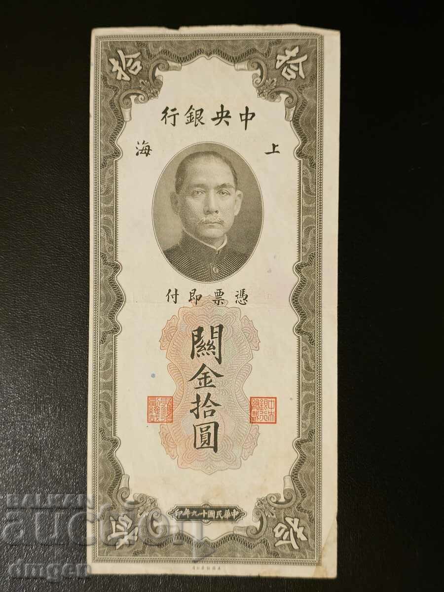 10 gold customs units China 1930