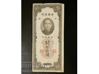 10 gold customs units China 1930