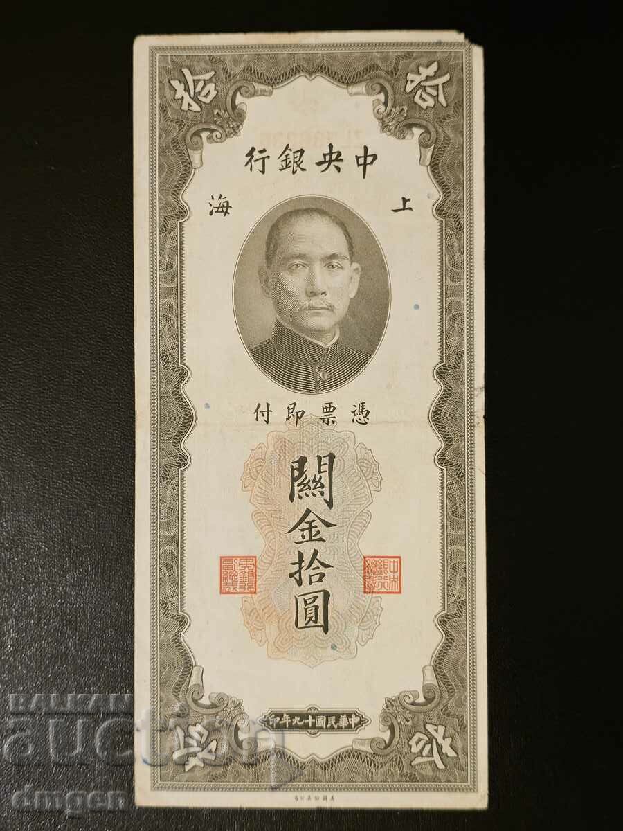 10 gold customs units China 1930