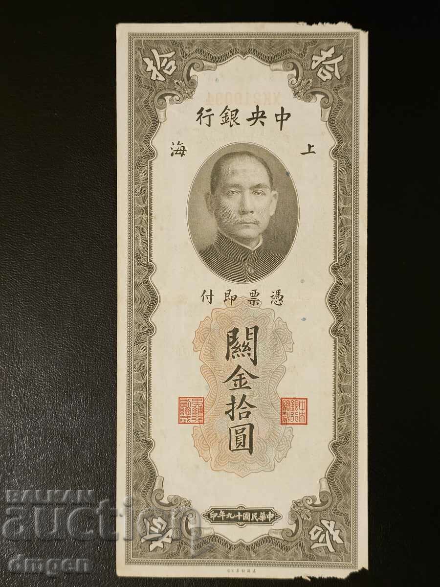 10 gold customs units China 1930