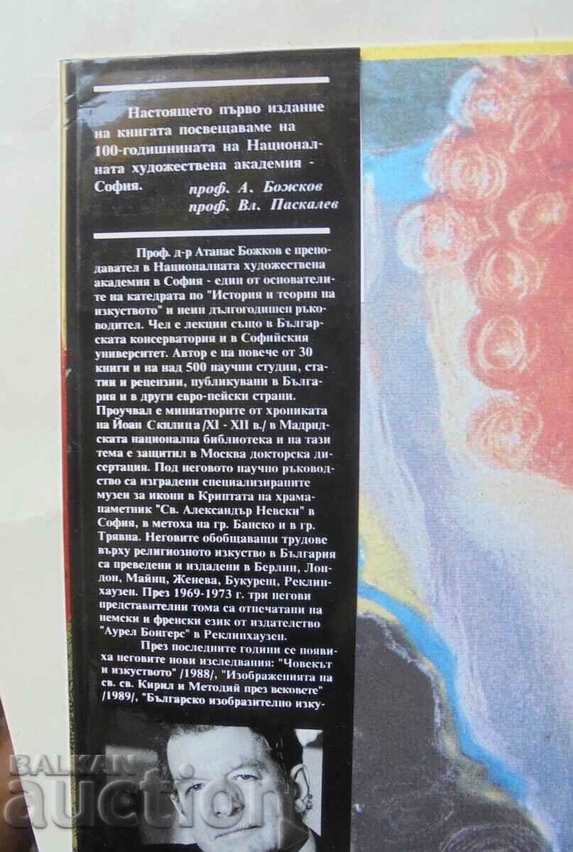 Bulgarian contributions to European civilization - Atanas Bozhkov with price 45.00 BGN | € 23.01 Bulgarian contributions to European civilization - Atanas Bozhkov with price 45.00 BGN | € 23.01