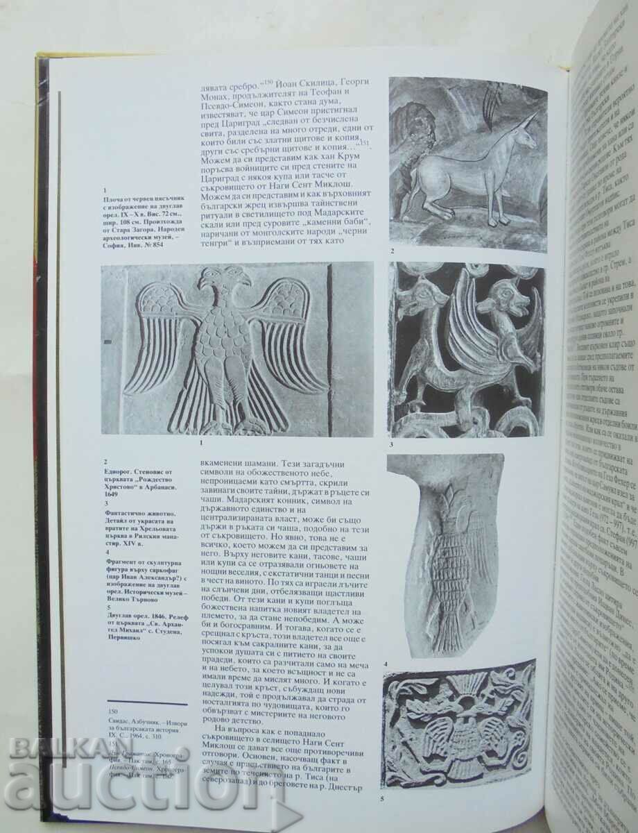 Auction Bulgarian contributions to European civilization - Atanas Bozhkov Auction Bulgarian contributions to European civilization - Atanas Bozhkov