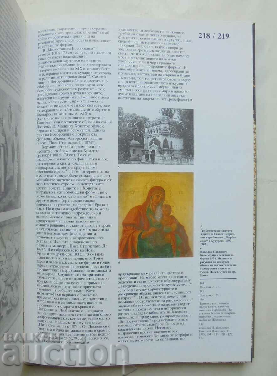 Delivery of Bulgarian contributions to European civilization - Atanas Bozhkov Delivery of Bulgarian contributions to European civilization - Atanas Bozhkov