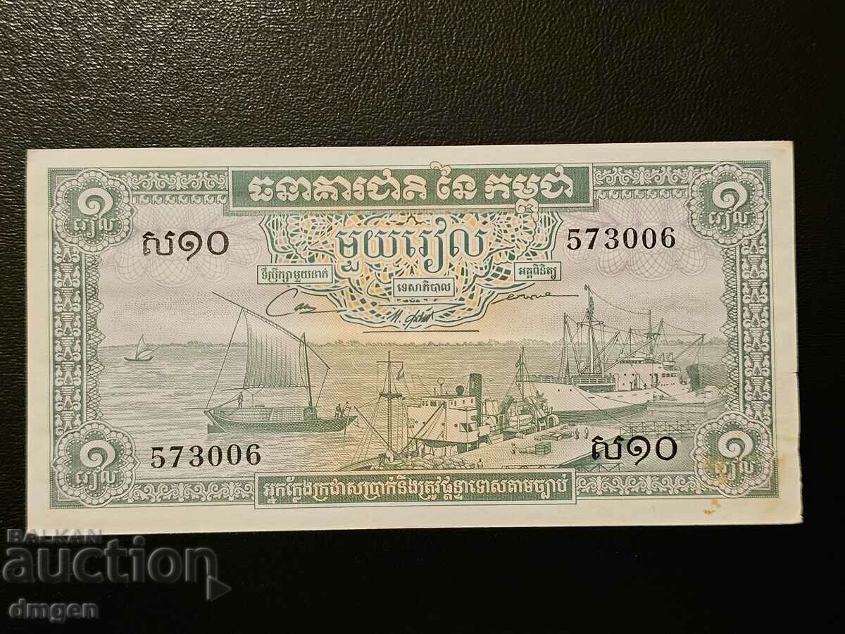 1 Cambodian Riel