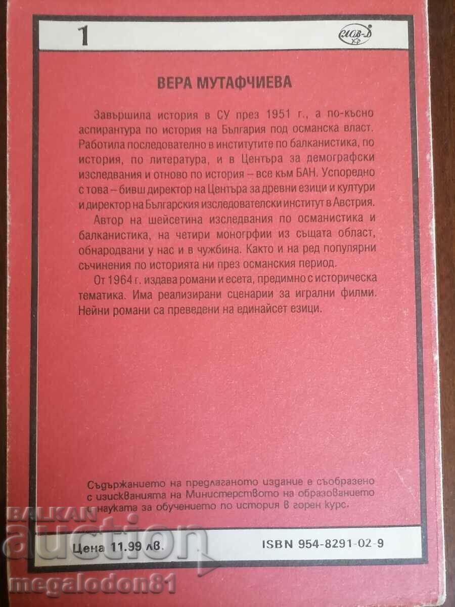 Vera Mutafchieva - In the shadow of Asia with price 17.00 BGN | € 8.69 Vera Mutafchieva - In the shadow of Asia with price 17.00 BGN | € 8.69