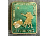 38032 Bulgaria youth tourist hike 15 years From 09.09.1944