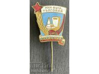 38042 България знак Отличник на М-вото на Вътрешната търгови