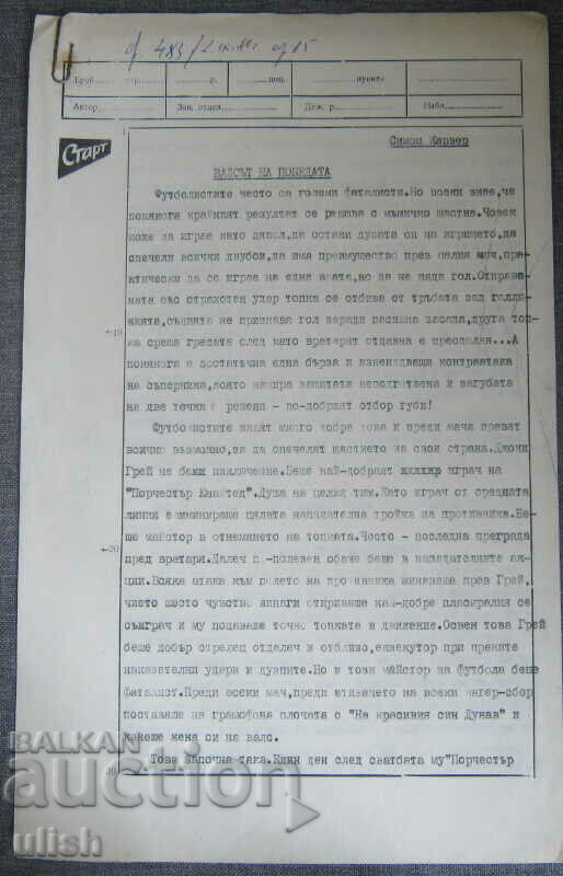 1980 year 7 pcs. original prepared articles newspaper Start with price 30.00 BGN | € 15.34 1980 year 7 pcs. original prepared articles newspaper Start with price 30.00 BGN | € 15.34